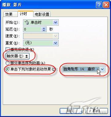 給PowerPoint 2007添加視頻控制