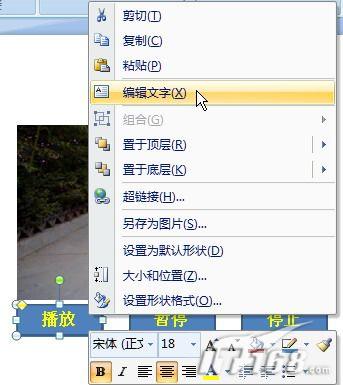 給PowerPoint 2007添加視頻控制