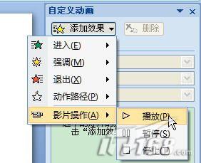 給PowerPoint 2007添加視頻控制