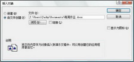 在PowerPoint 2007 中插入Word表格  三聯