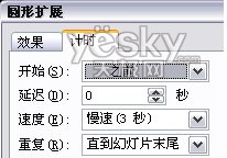 PowerPoint制作嫦娥衛星繞月飛行動畫實例