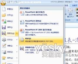 在PowerPoint 07裡把PPT批量轉為PDF 三聯