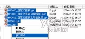 在PowerPoint 07裡把PPT批量轉為PDF