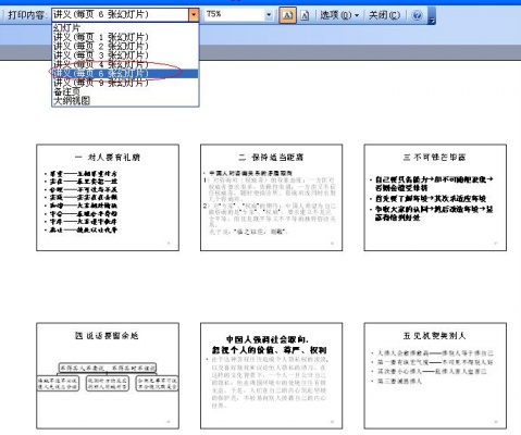 PPT PowerPoint 打印設置 講義 豎排6個幻燈片