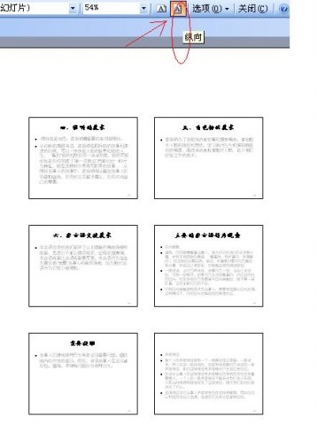 PPT PowerPoint 打印設置 講義 豎排6個幻燈片