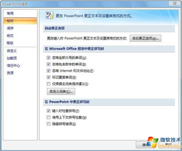 教你關閉PowerPoint2007自動調整文本  三聯