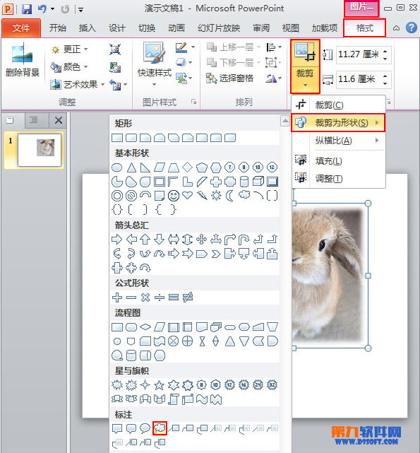 PowerPoint2010怎麼自定義插入圖片的樣式 三聯