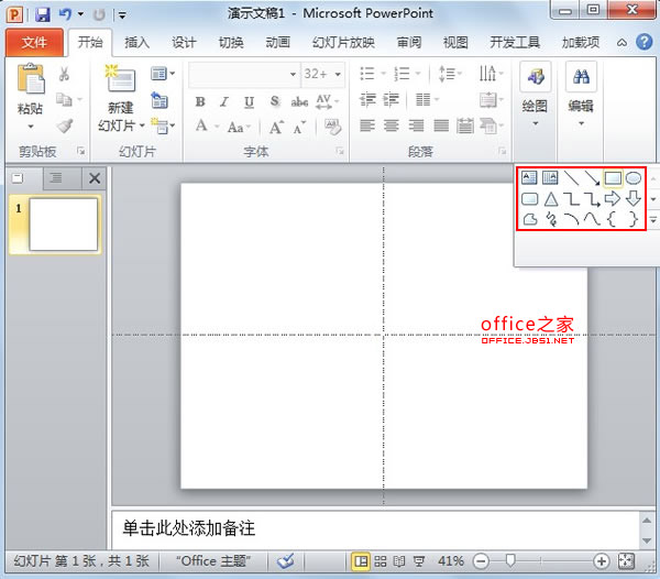 PowerPoint2010中參考線的使用技巧