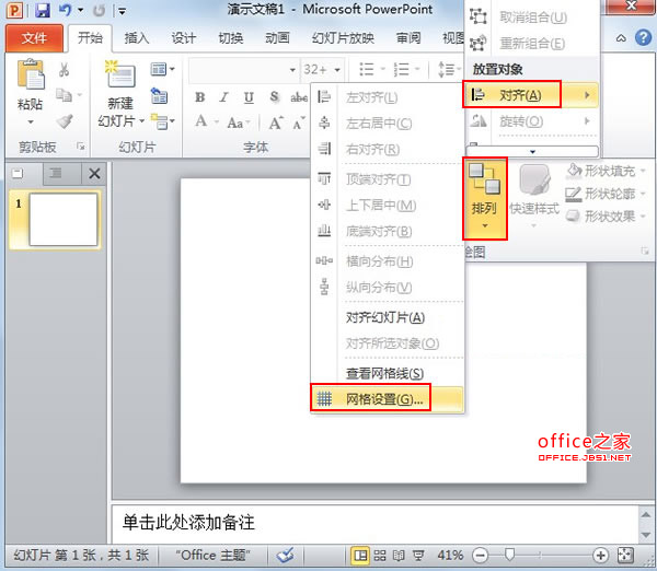 PowerPoint2010中參考線的使用技巧   三聯