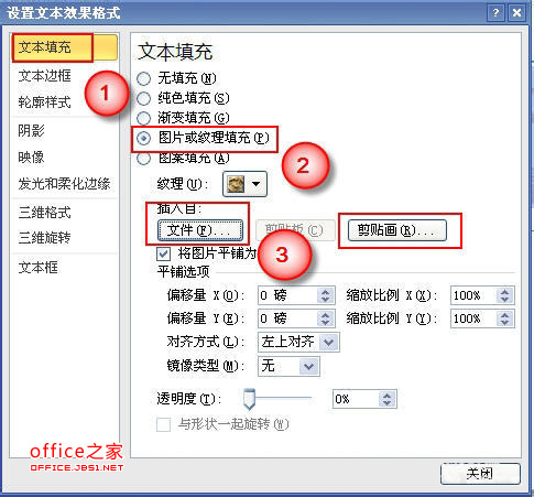 ppt2010怎樣給文字添加紋理效果