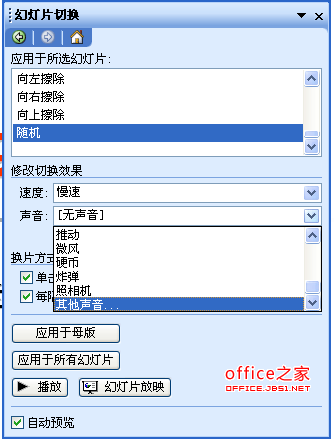 PowerPoint中如何嵌入聲音文件  三聯