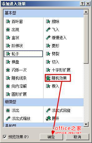 ppt怎樣給幻燈片文字添加隨機動畫效果