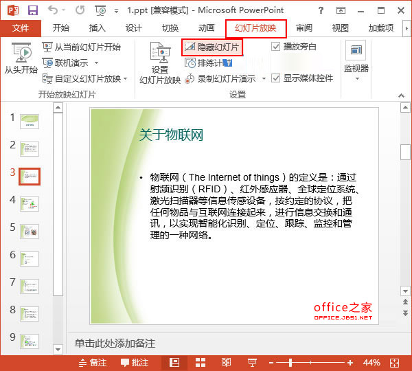 PPT2013中如何只播放某些幻燈片  三聯