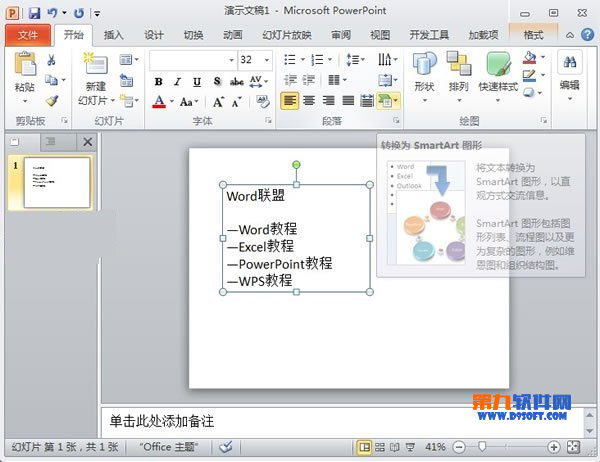 PowerPoint怎麼將文本轉換為SmartArt圖形 三聯