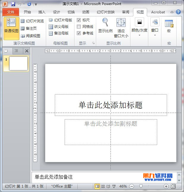 PowerPoint如何添加多條輔助線對齊對象 三聯