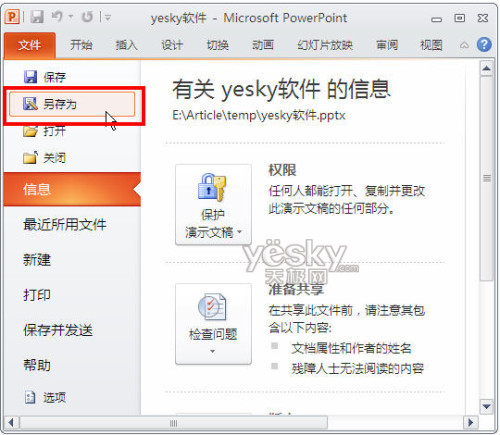 用Powerpoint2010轉PPT為視頻文件