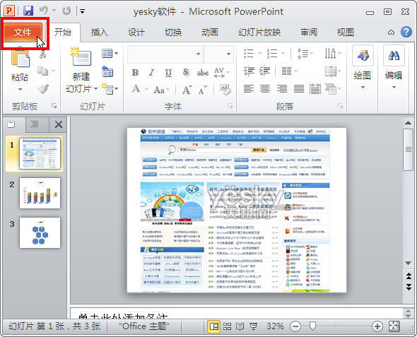 用Powerpoint2010轉PPT為視頻文件