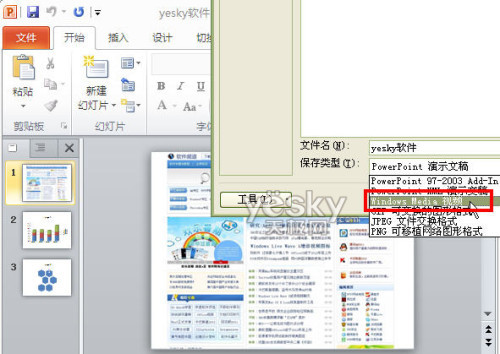 用Powerpoint2010轉PPT為視頻文件