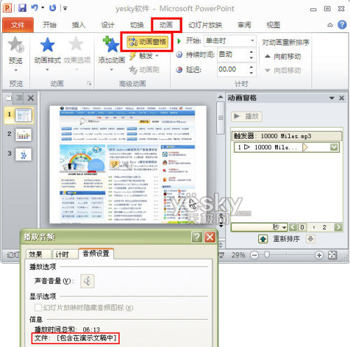 用Powerpoint2010轉PPT為視頻文件