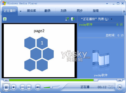 用Powerpoint2010轉PPT為視頻文件