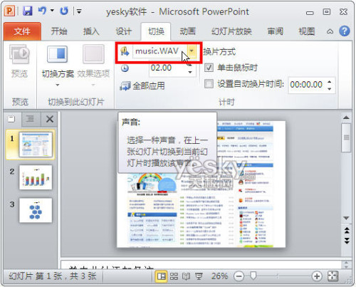 用Powerpoint2010轉PPT為視頻文件