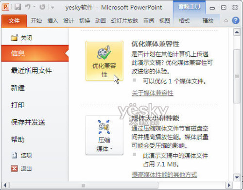 用Powerpoint2010轉PPT為視頻文件