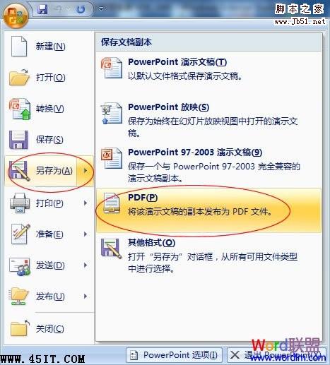 將“PDF轉換成PPT”與“PPT轉PDF”的方法  三聯