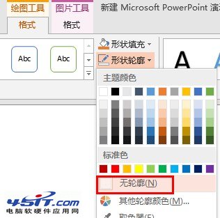 PowerPoint 2010中如何任意編輯圖片的頂點