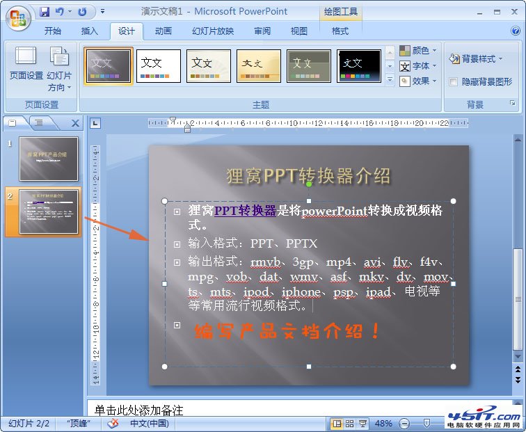 如何制作公司產品介紹PPT？