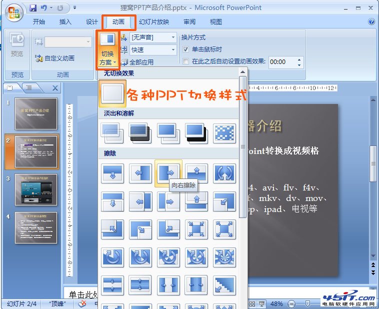 如何制作公司產品介紹PPT？