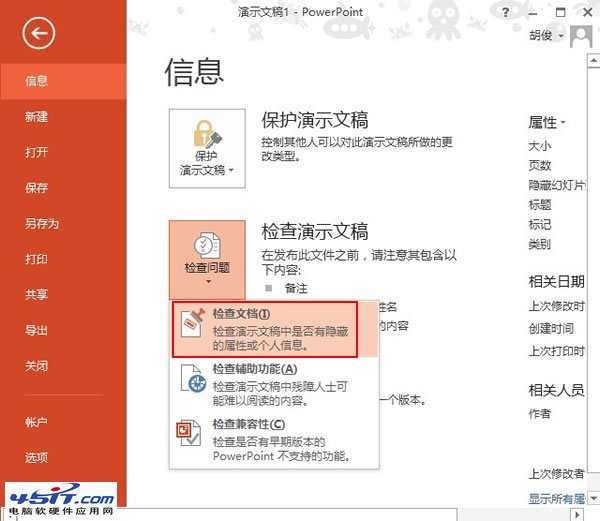 怎樣刪除PowerPoint 2013中的所有批注信息  三聯