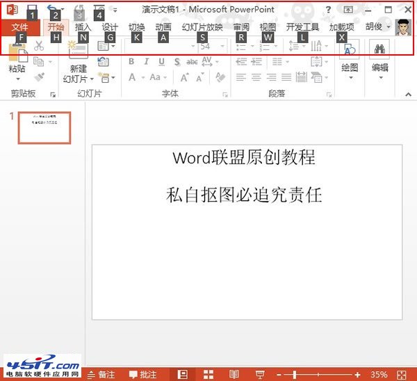 如何提高PowerPoint 2013 APM值  三聯