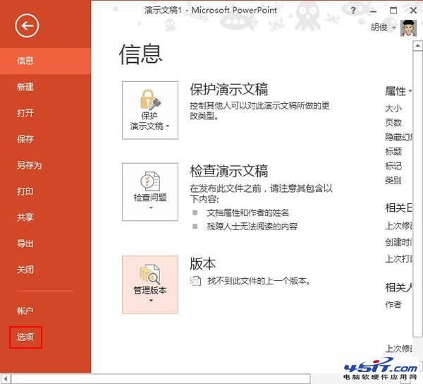 設置PowerPoint 2013裡面圖片不自行壓縮  三聯