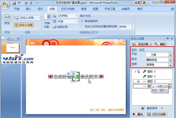 PPT中中括號展開的動畫演示效果