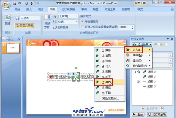 PPT中中括號展開的動畫演示效果