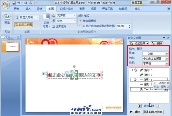 PPT中中括號展開的動畫演示效果