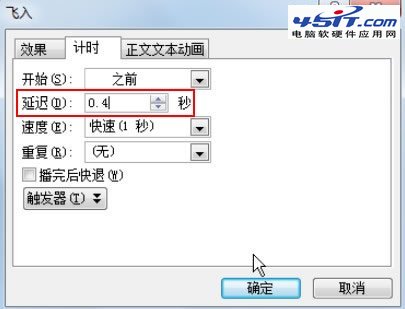 PPT動畫制作教程--文字掉落拼字