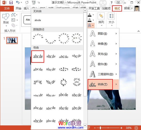 PowerPoint2013中設置文本背景填充效果  三聯