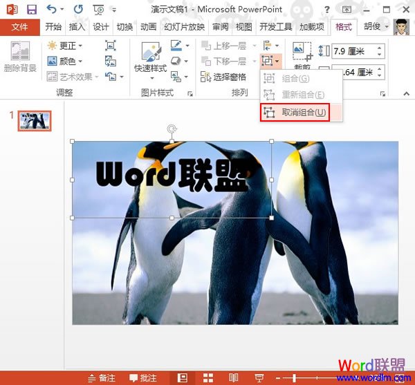 PowerPoint2013中設置文本背景填充效果