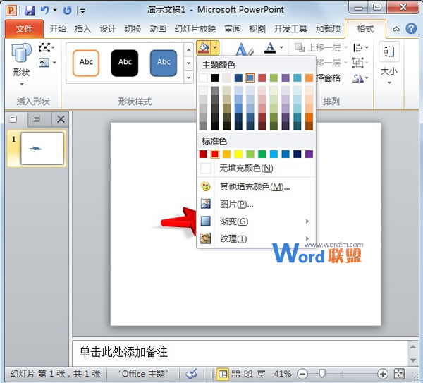 在PowerPoint2010中構築絢麗的3D圖形