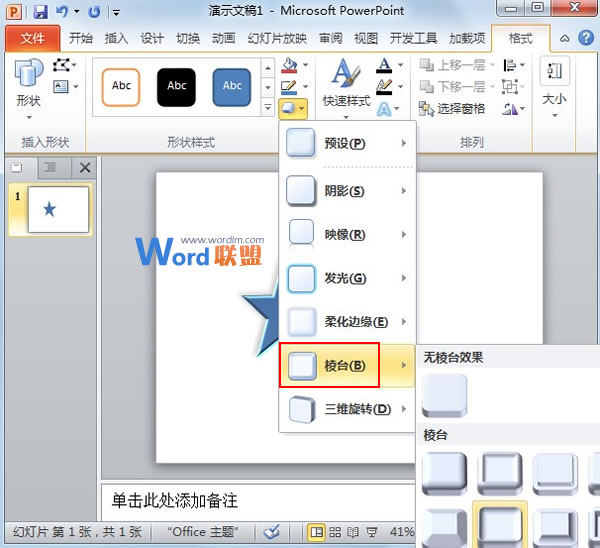 在PowerPoint2010中構築絢麗的3D圖形