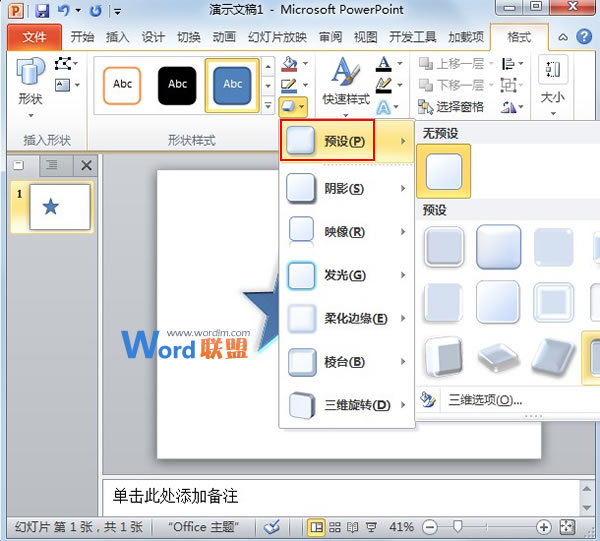 在PowerPoint2010中構築絢麗的3D圖形