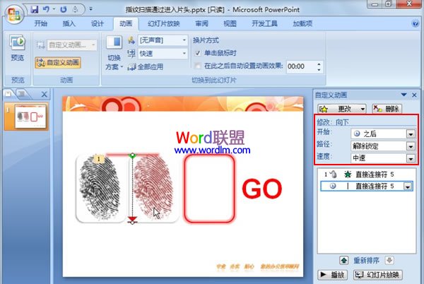 如何在PowerPoint2007中模擬指紋掃描全過程