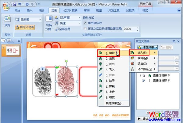 如何在PowerPoint2007中模擬指紋掃描全過程