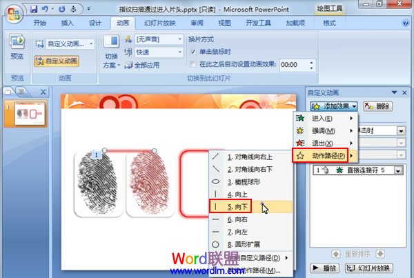 如何在PowerPoint2007中模擬指紋掃描全過程