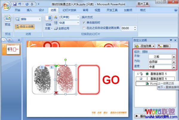 如何在PowerPoint2007中模擬指紋掃描全過程