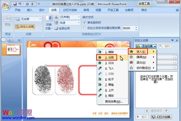 如何在PowerPoint2007中模擬指紋掃描全過程  三聯