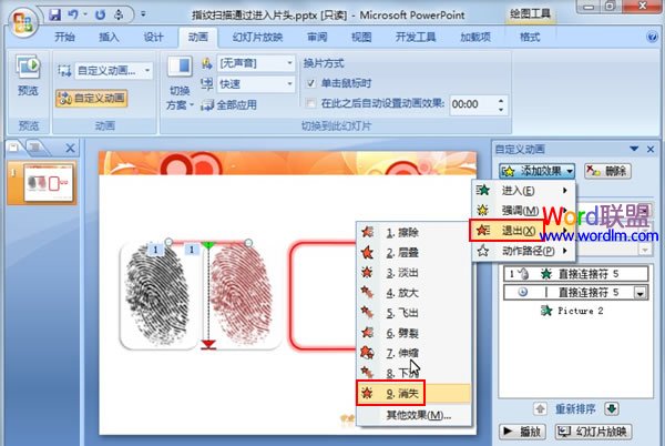 如何在PowerPoint2007中模擬指紋掃描全過程