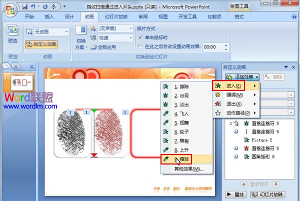 如何在PowerPoint2007中模擬指紋掃描全過程