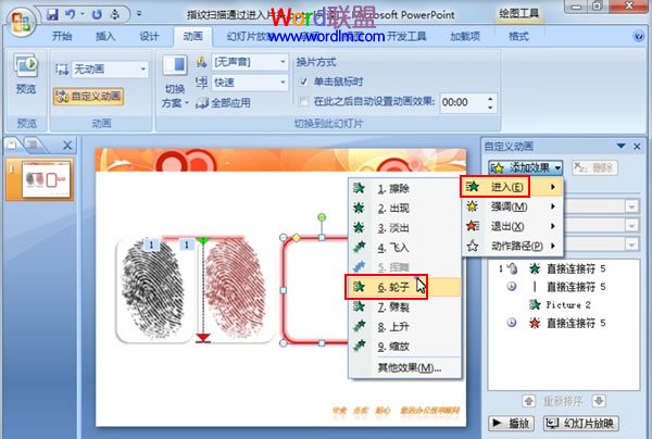 如何在PowerPoint2007中模擬指紋掃描全過程